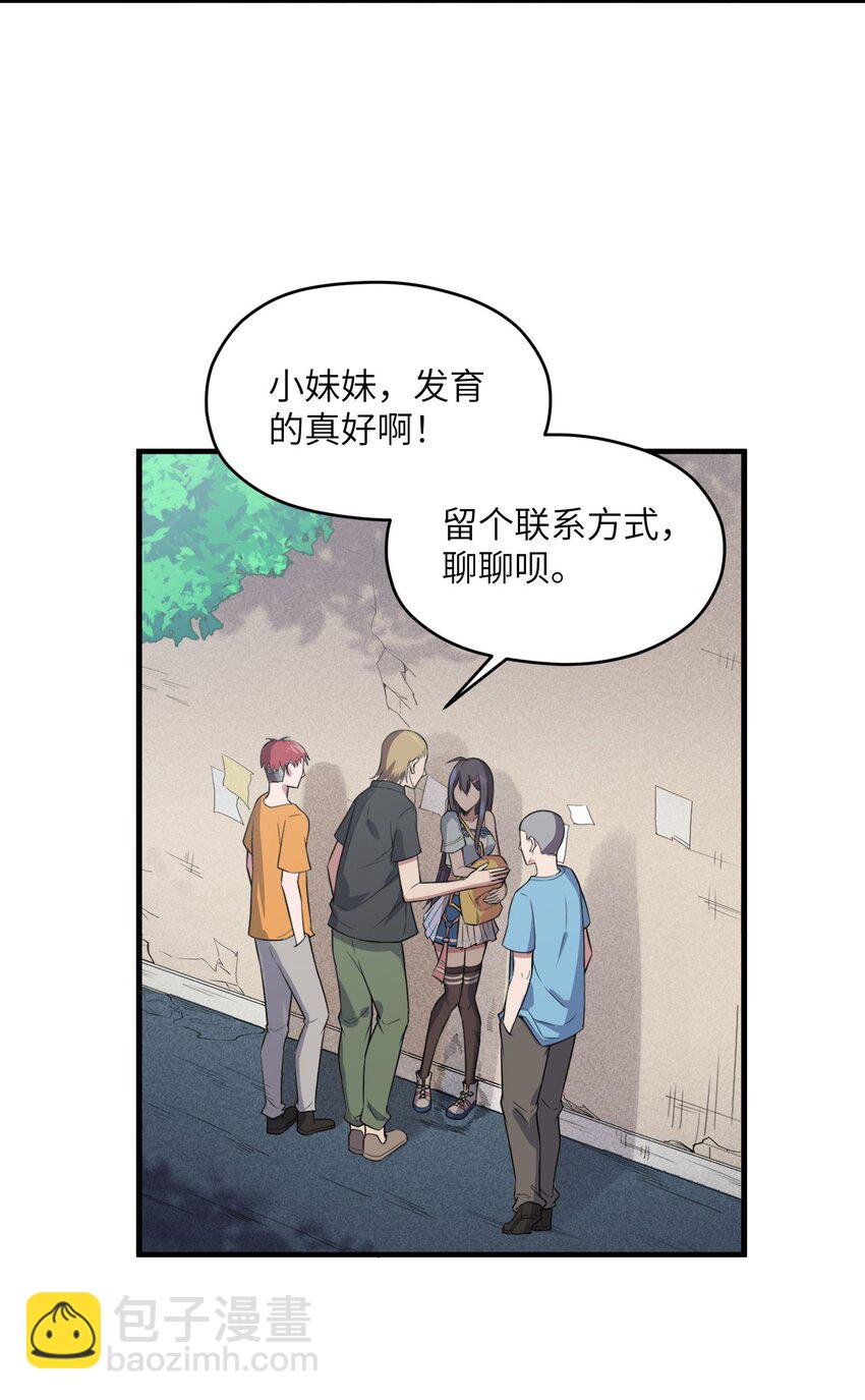 🍸跟着直播学修仙 3 第三话 第36页