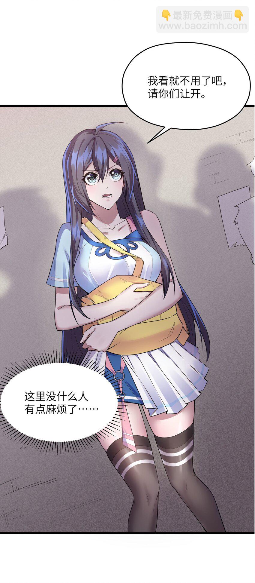 🍸跟着直播学修仙 3 第三话 第37页