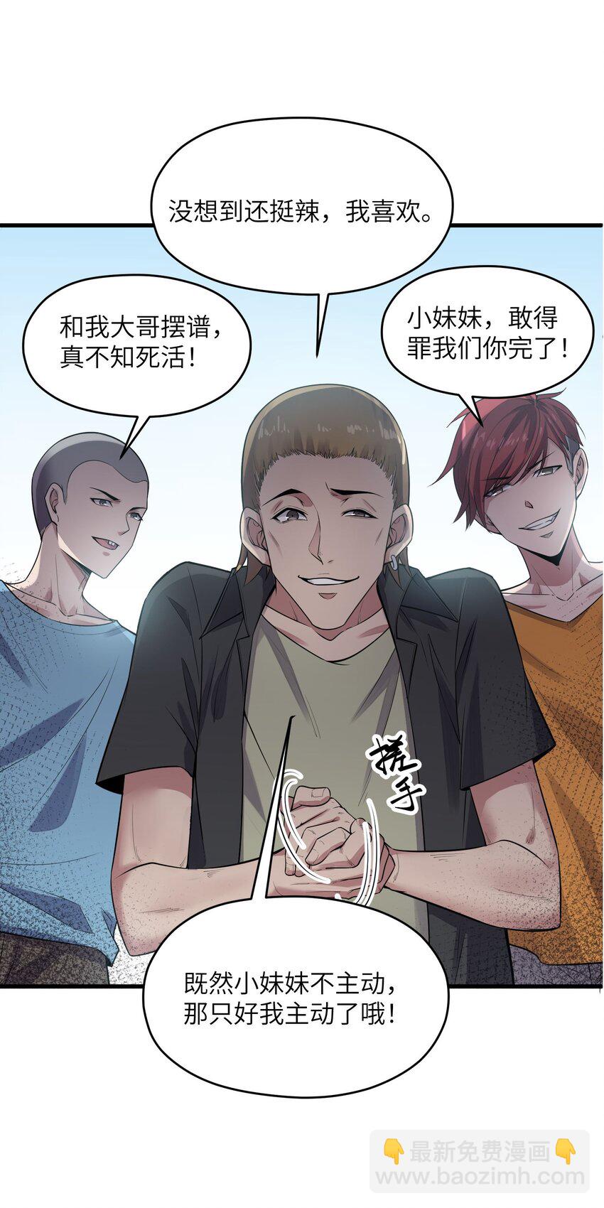 🍸跟着直播学修仙 3 第三话 第38页