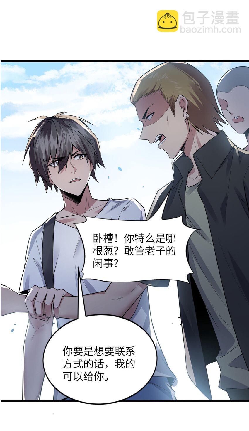 🍸跟着直播学修仙 3 第三话 第41页