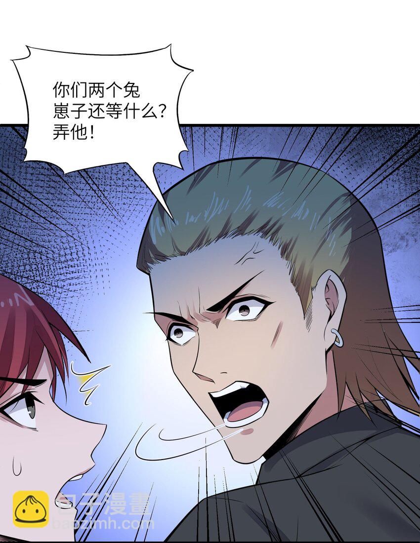 🍸跟着直播学修仙 3 第三话 第42页