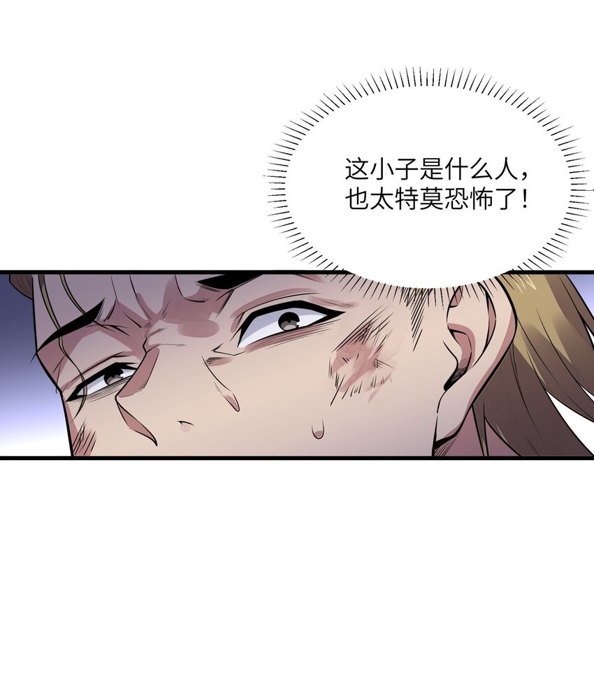 🍸跟着直播学修仙 3 第三话 第48页