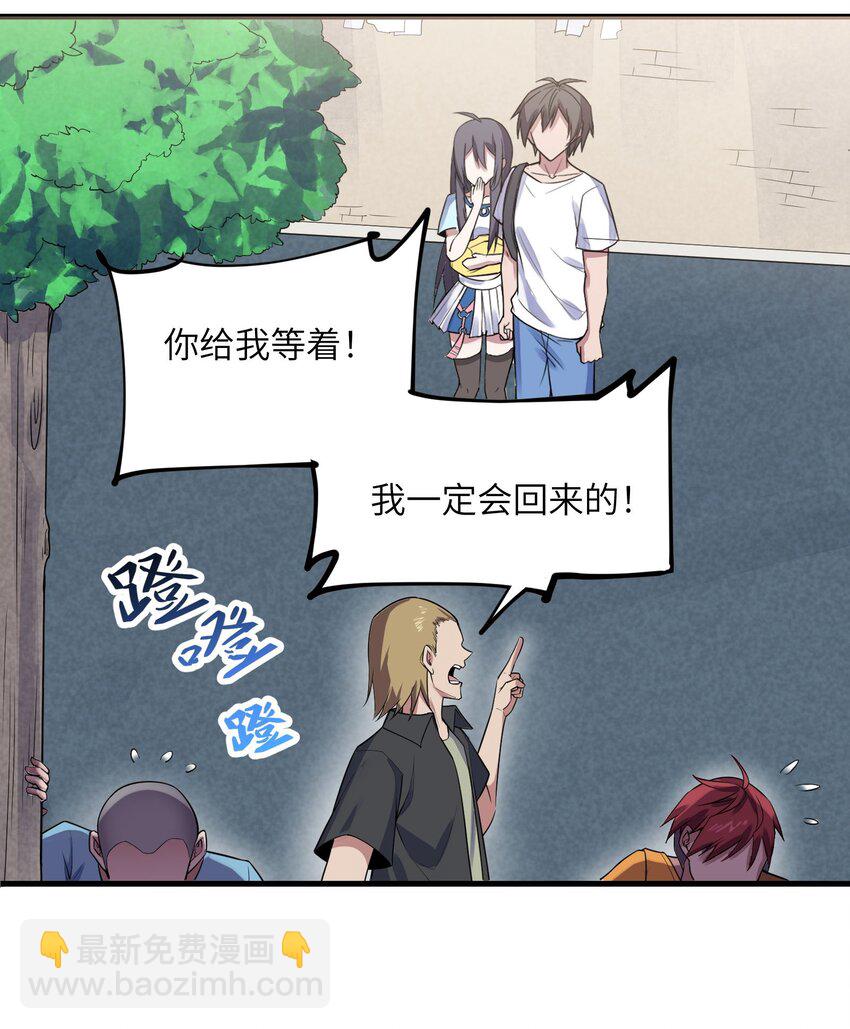 🍸跟着直播学修仙 3 第三话 第49页