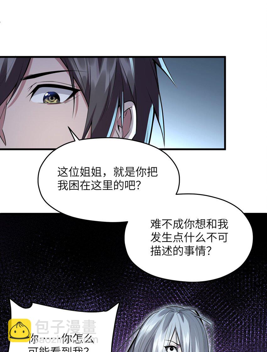 🍸跟着直播学修仙 3 第三话 第8页