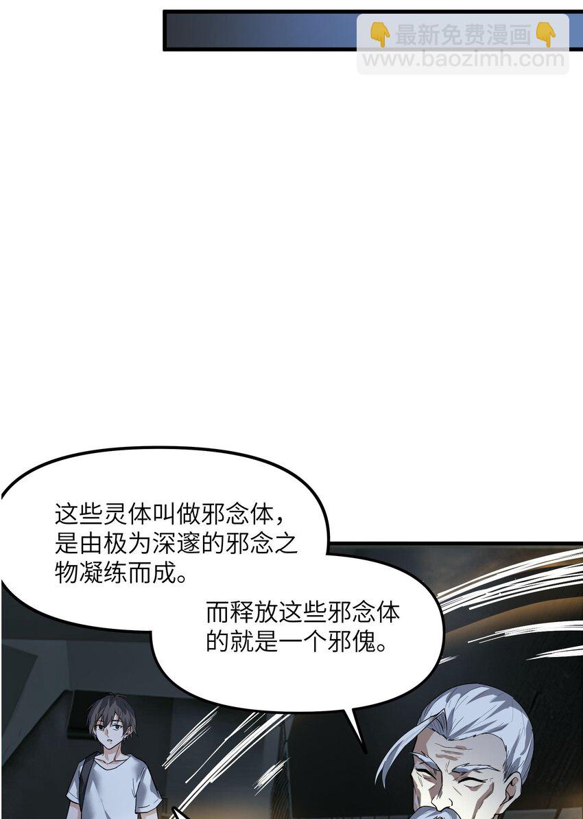 🍸跟着直播学修仙 5 第五话 第12页
