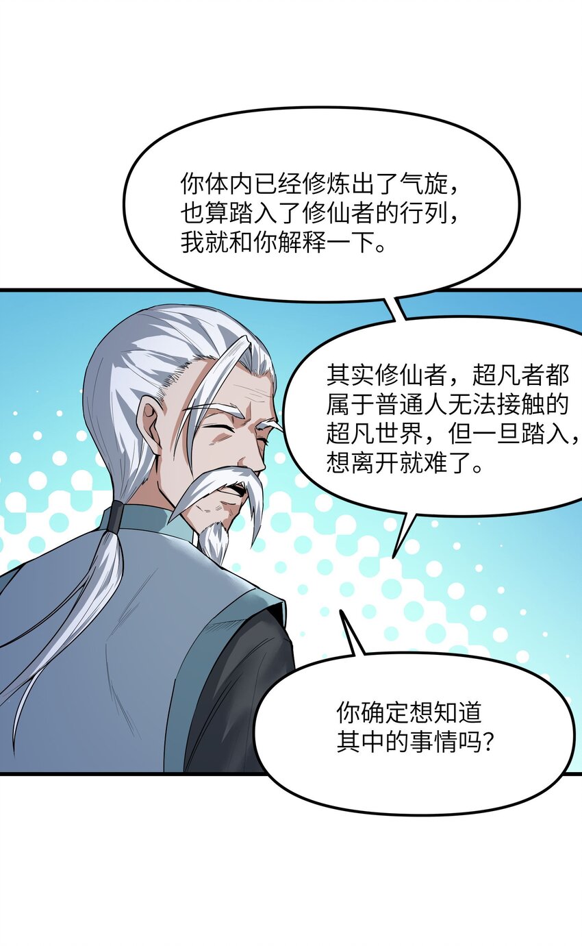 🍸跟着直播学修仙 5 第五话 第14页