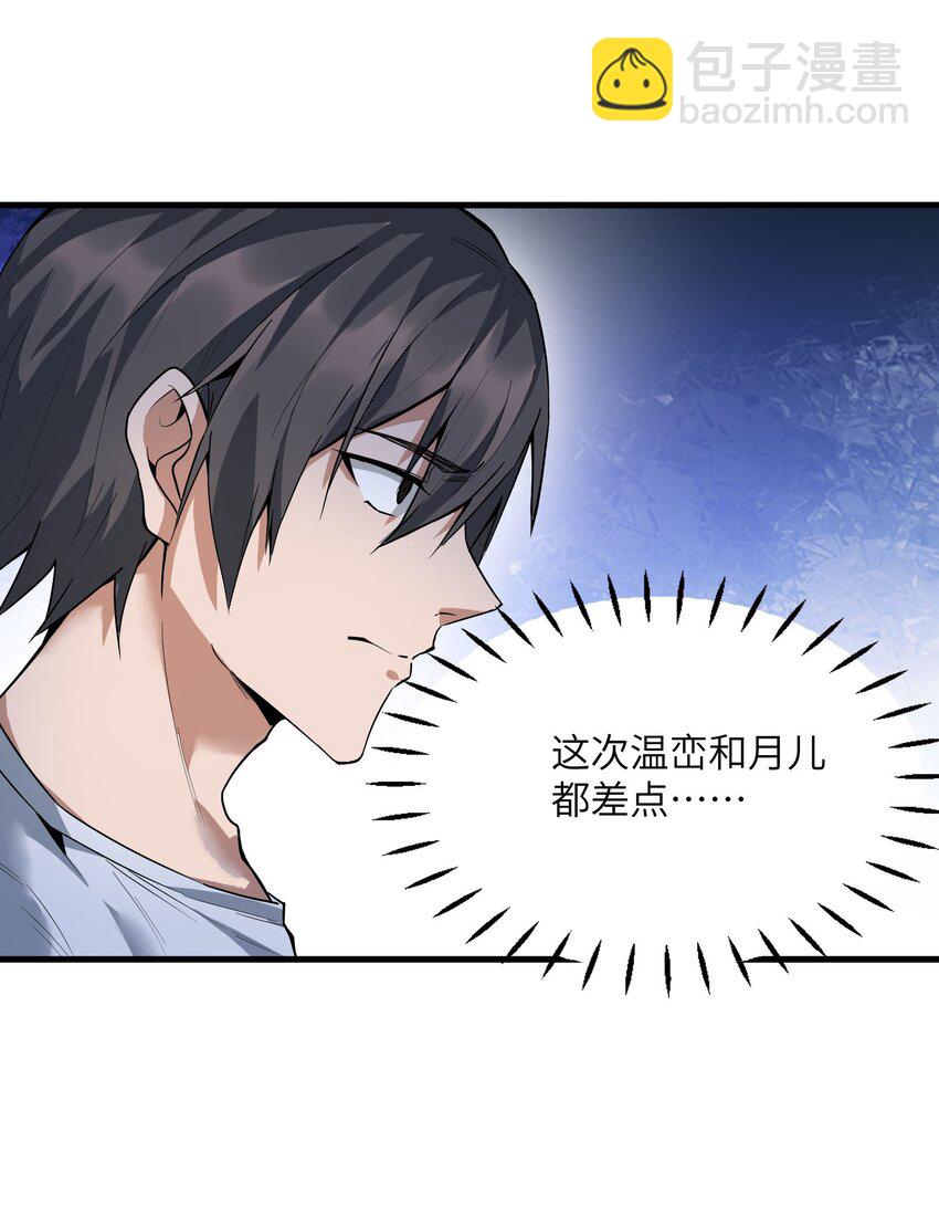 🍸跟着直播学修仙 5 第五话 第15页