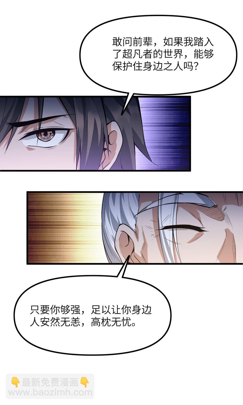 🍸跟着直播学修仙 5 第五话 第16页