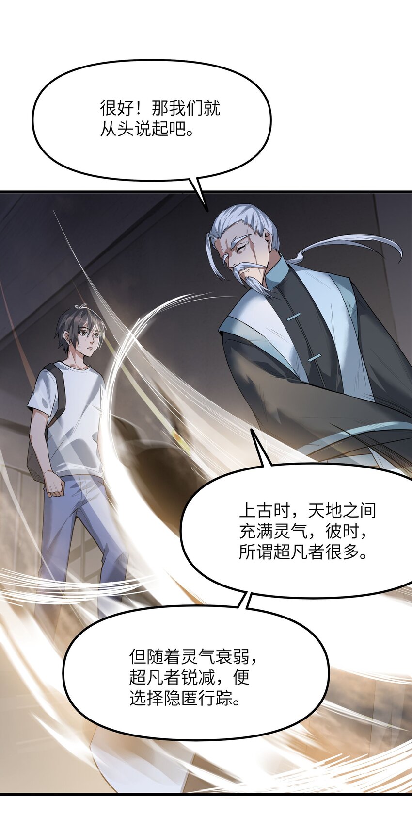 🍸跟着直播学修仙 5 第五话 第18页