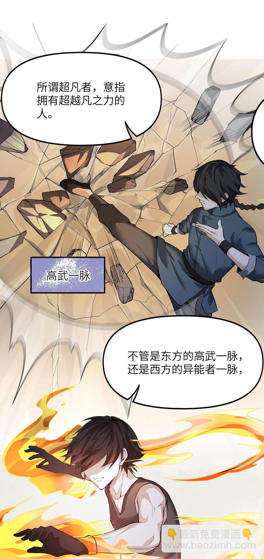 🍸跟着直播学修仙 5 第五话 第21页
