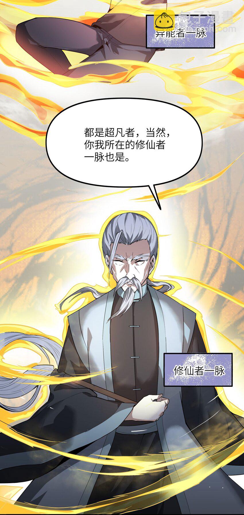 🍸跟着直播学修仙 5 第五话 第22页