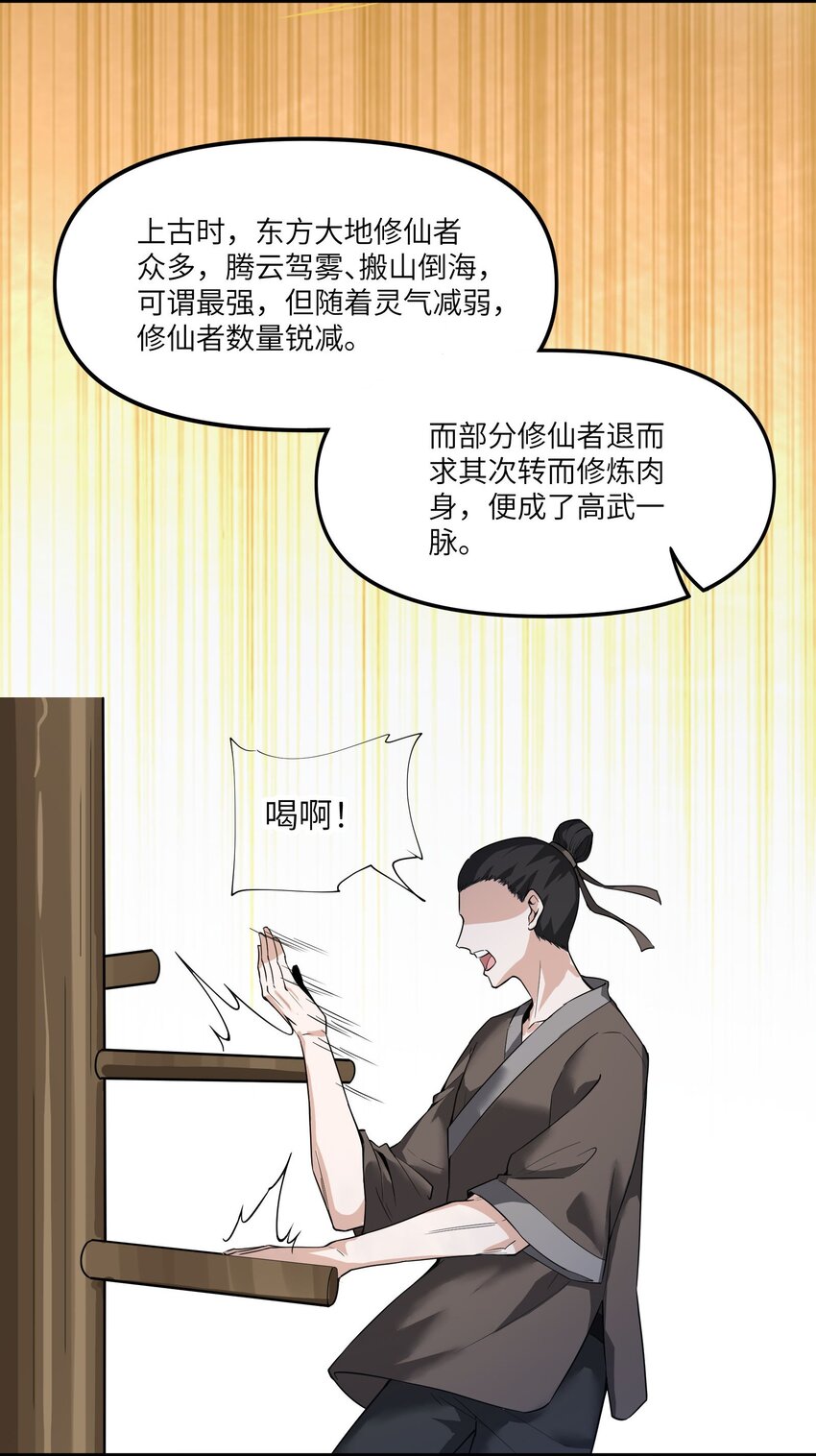 🍸跟着直播学修仙 5 第五话 第23页