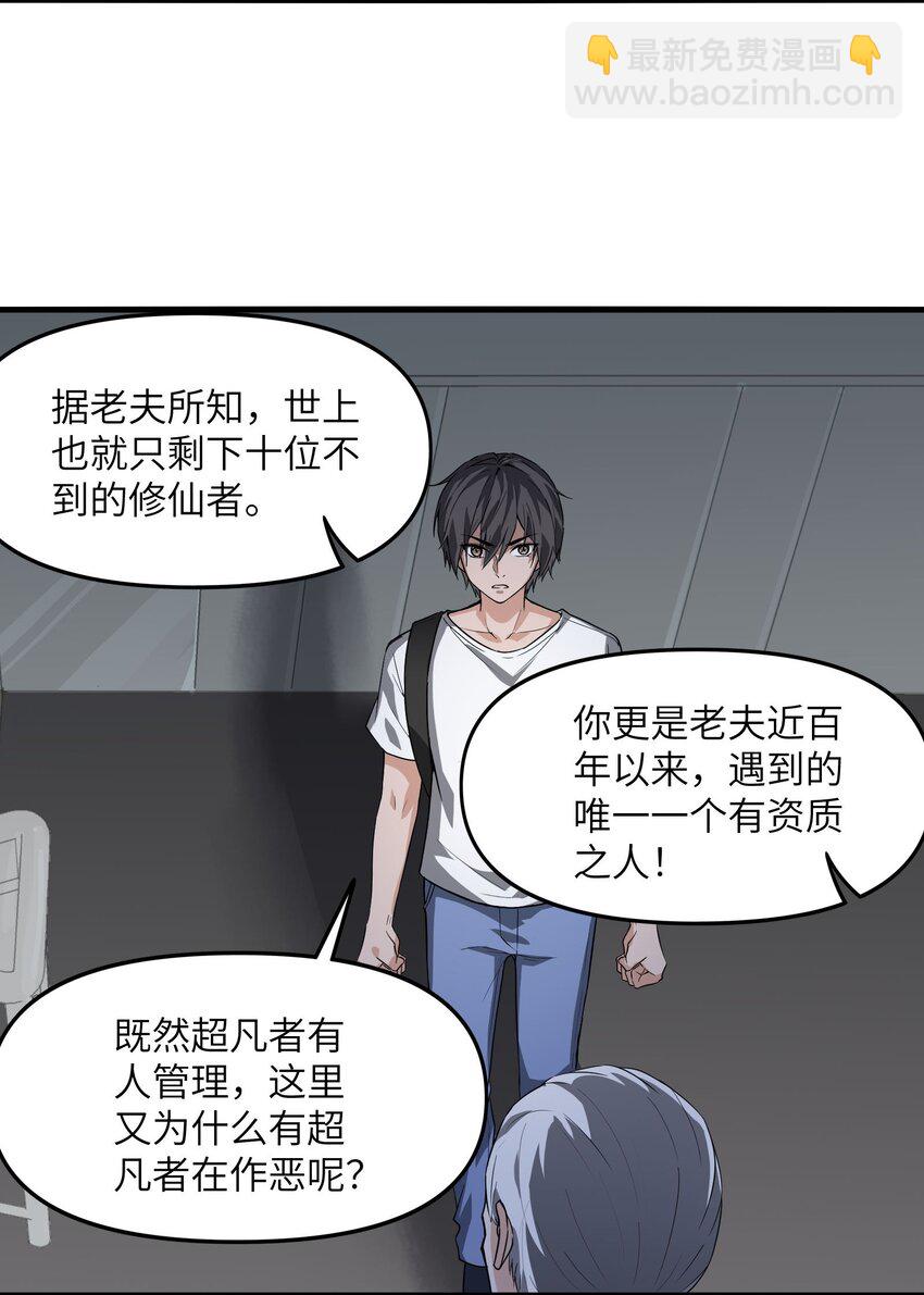 🍸跟着直播学修仙 5 第五话 第24页