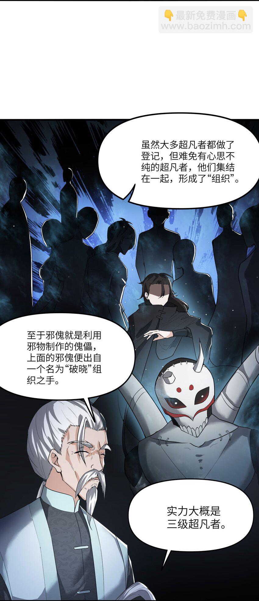 🍸跟着直播学修仙 5 第五话 第25页