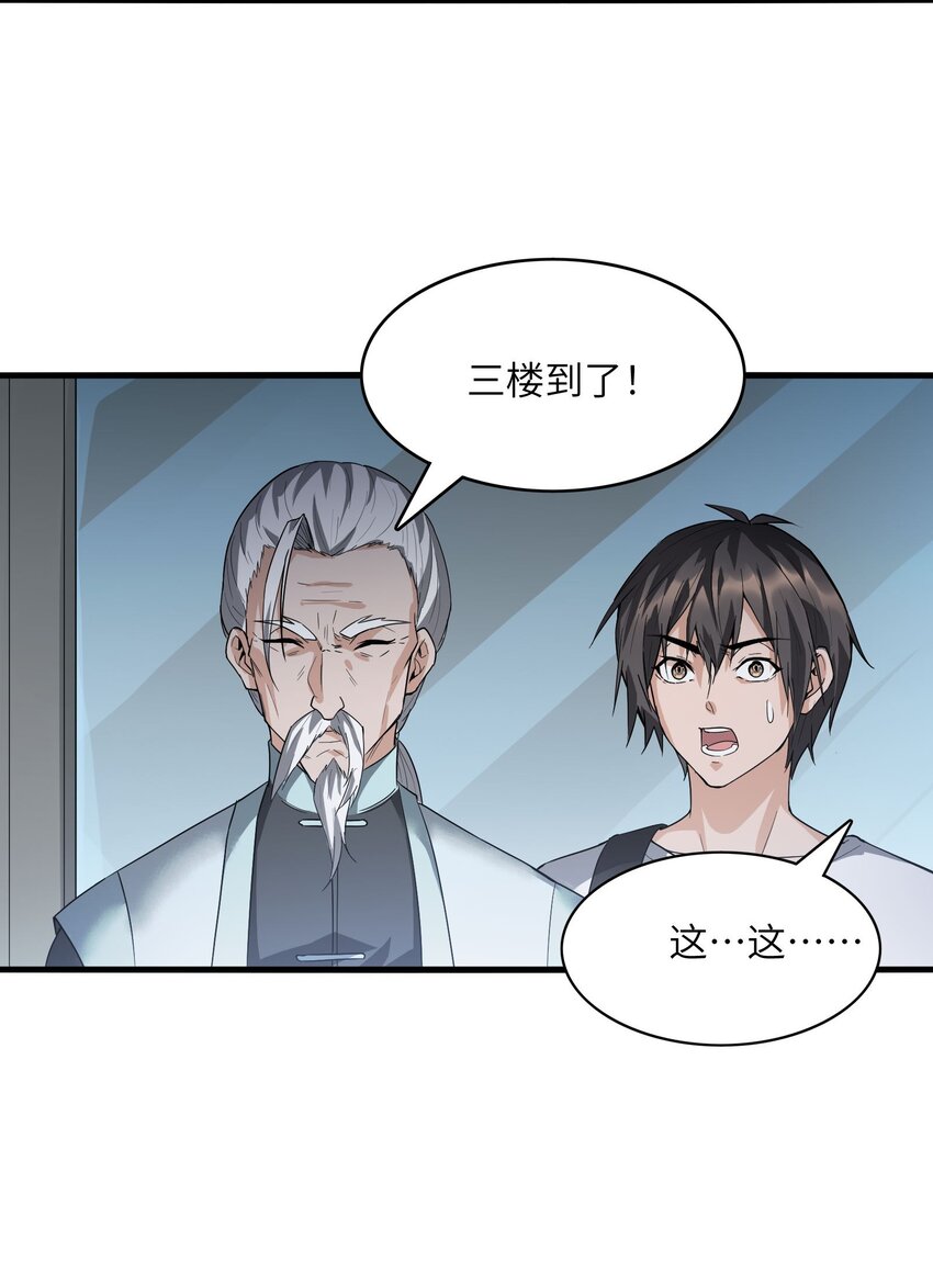 🍸跟着直播学修仙 5 第五话 第26页