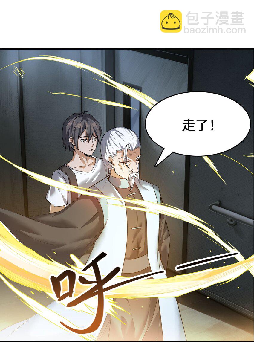 🍸跟着直播学修仙 5 第五话 第28页