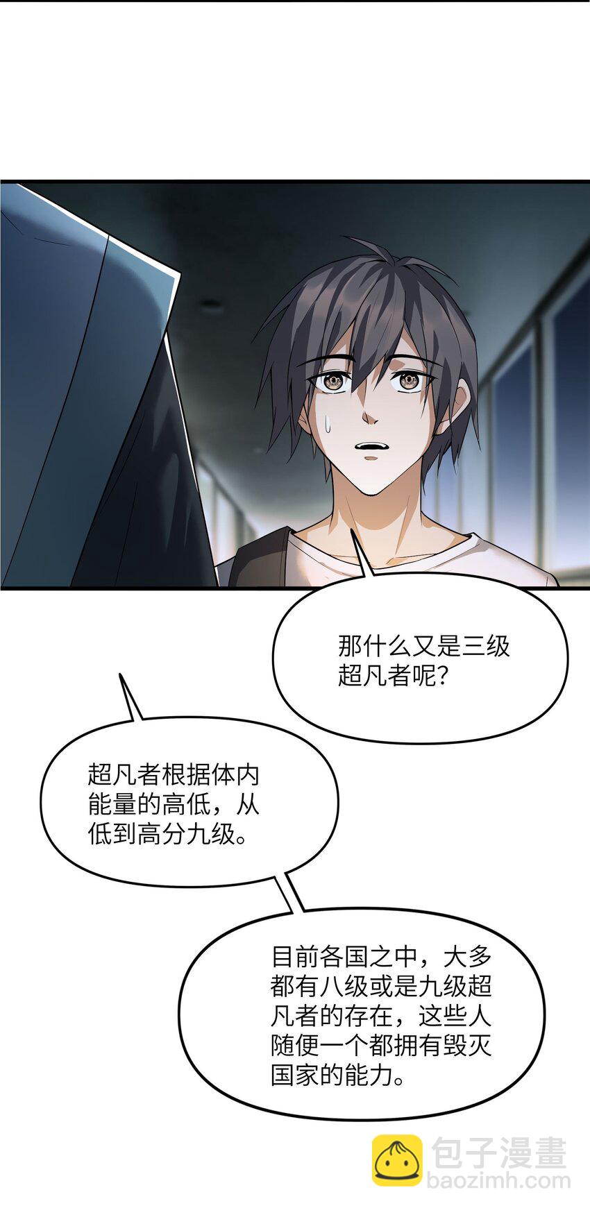 🍸跟着直播学修仙 5 第五话 第30页