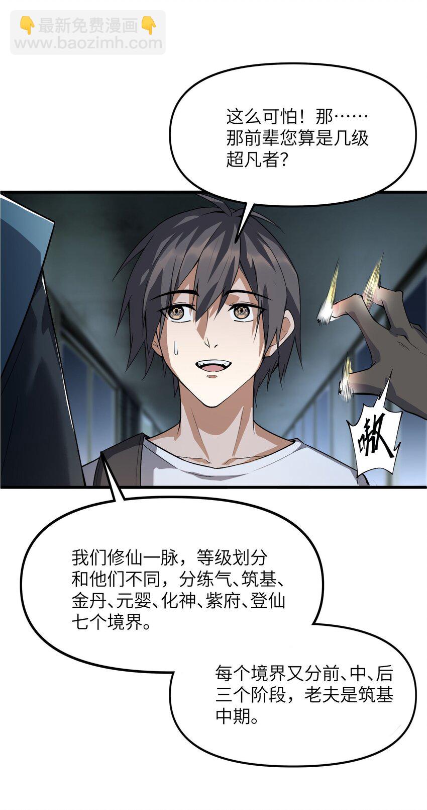 🍸跟着直播学修仙 5 第五话 第31页