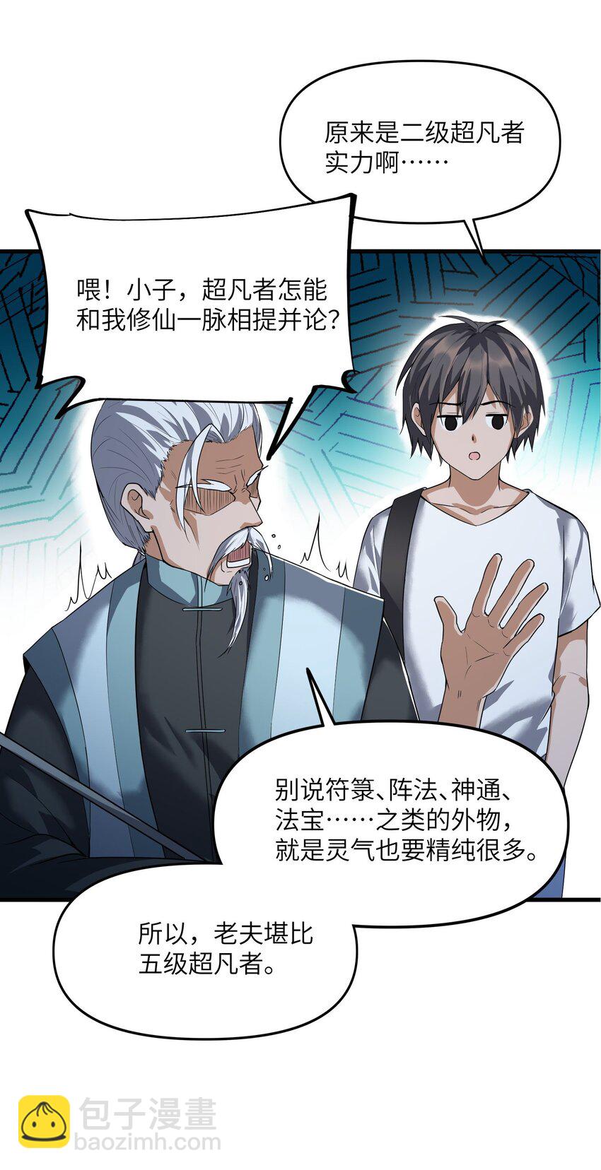🍸跟着直播学修仙 5 第五话 第32页