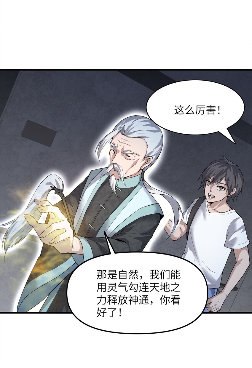 🍸跟着直播学修仙 5 第五话 第33页