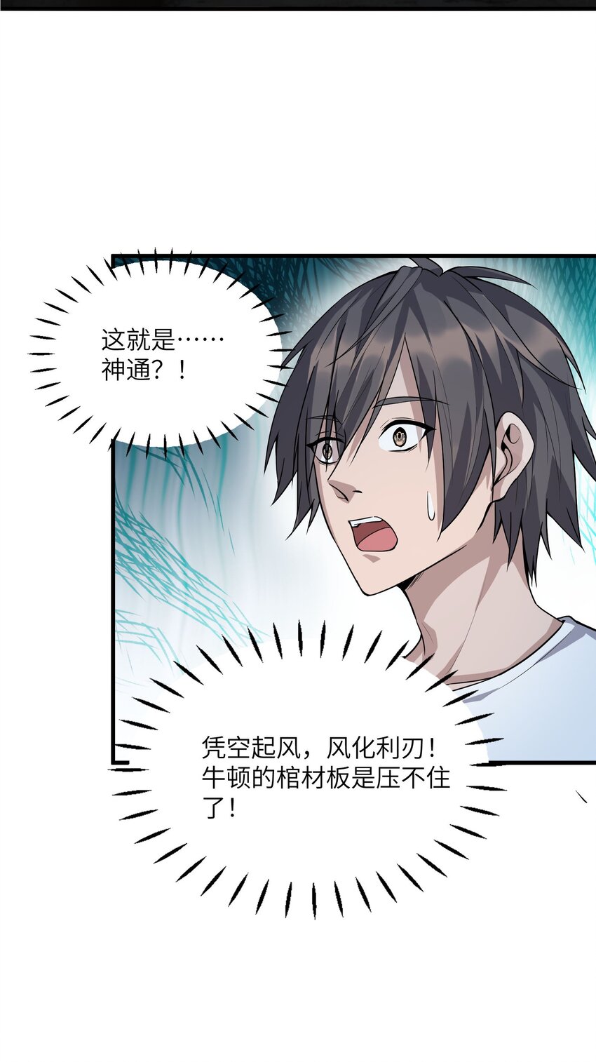🍸跟着直播学修仙 5 第五话 第38页