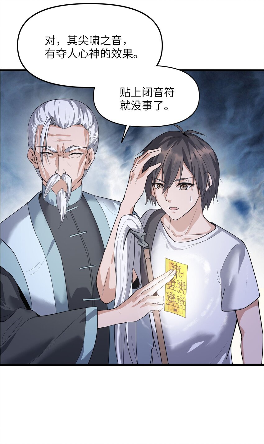 🍸跟着直播学修仙 5 第五话 第44页