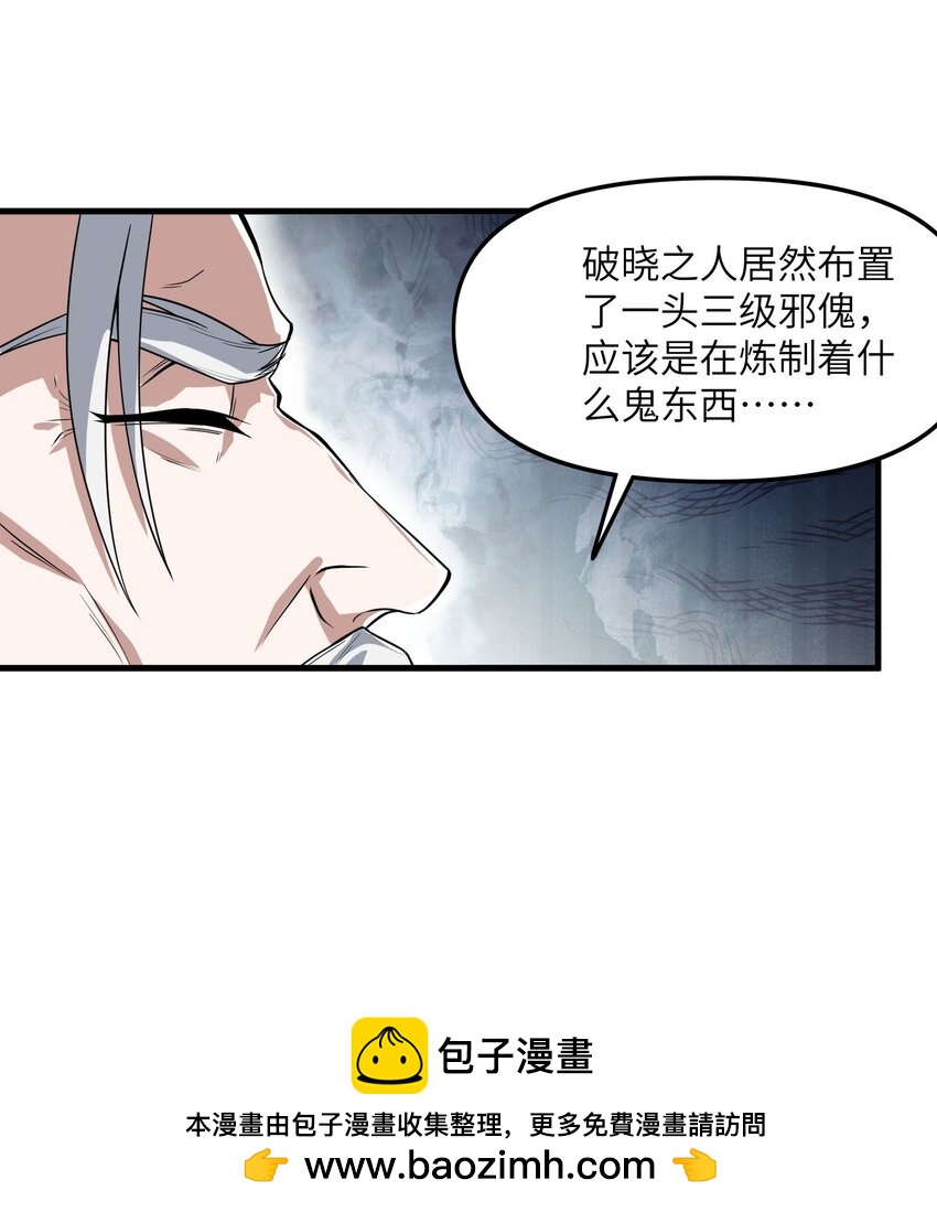 🍸跟着直播学修仙 5 第五话 第50页