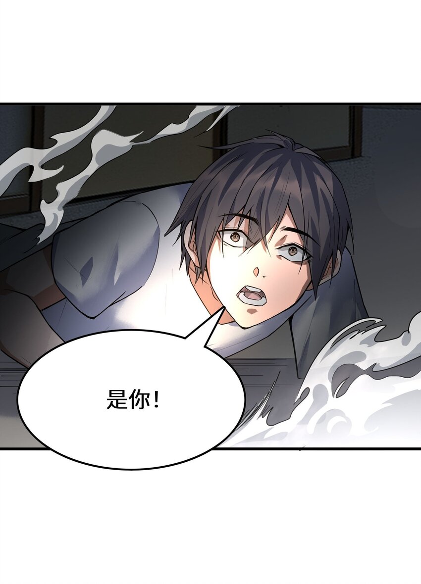 🍸跟着直播学修仙 5 第五话 第6页