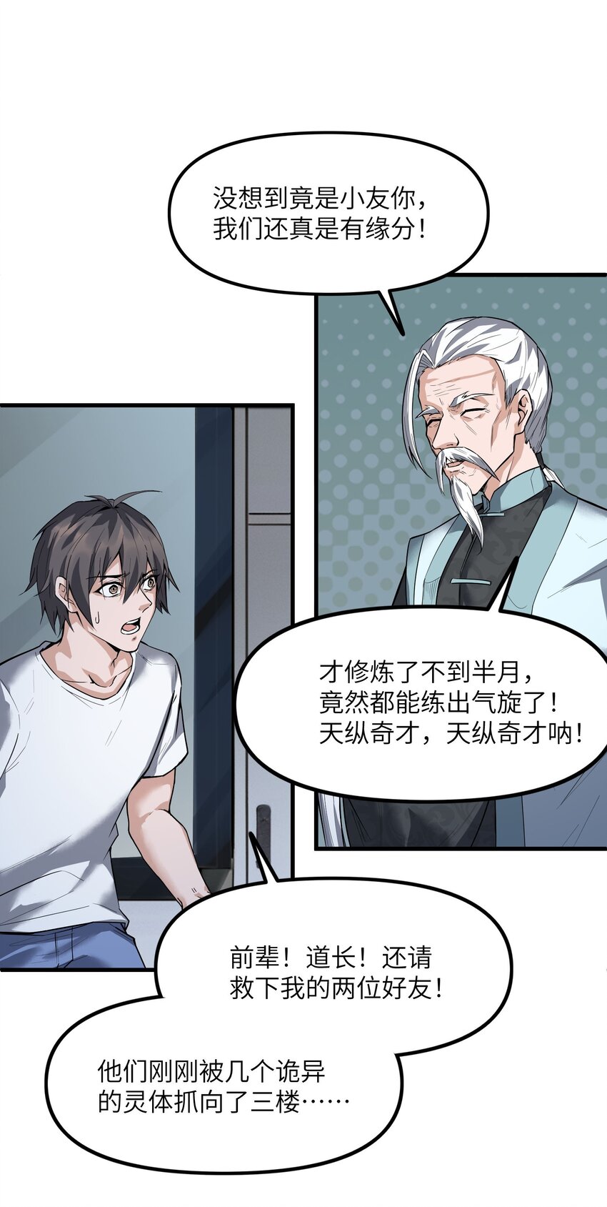 🍸跟着直播学修仙 5 第五话 第7页