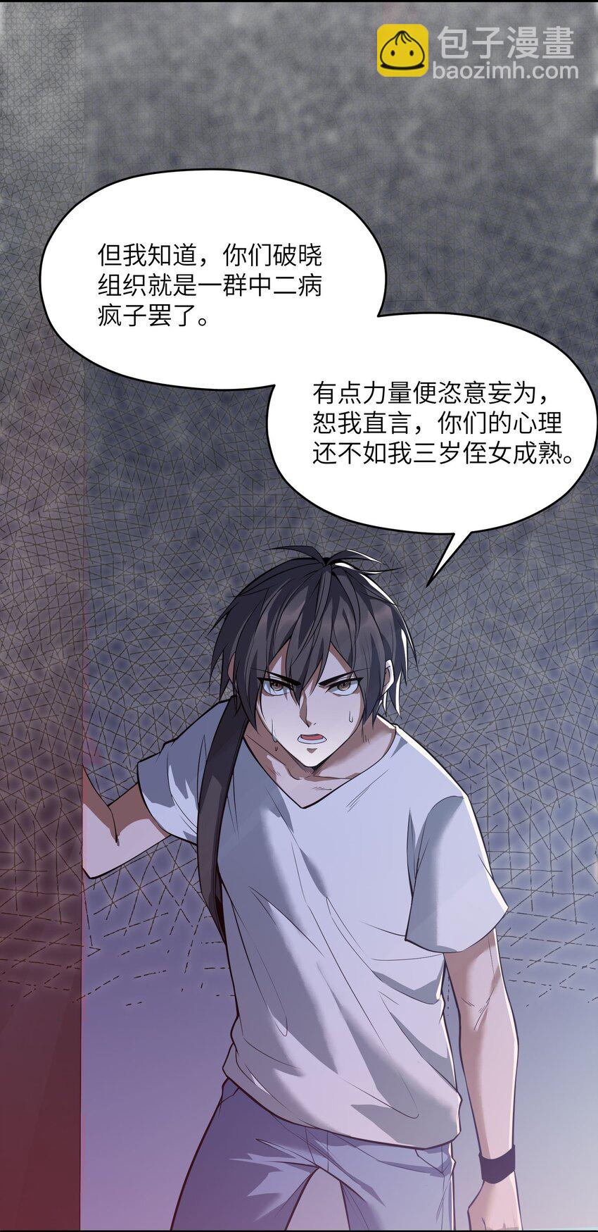 🍸跟着直播学修仙 7 第七话 第10页