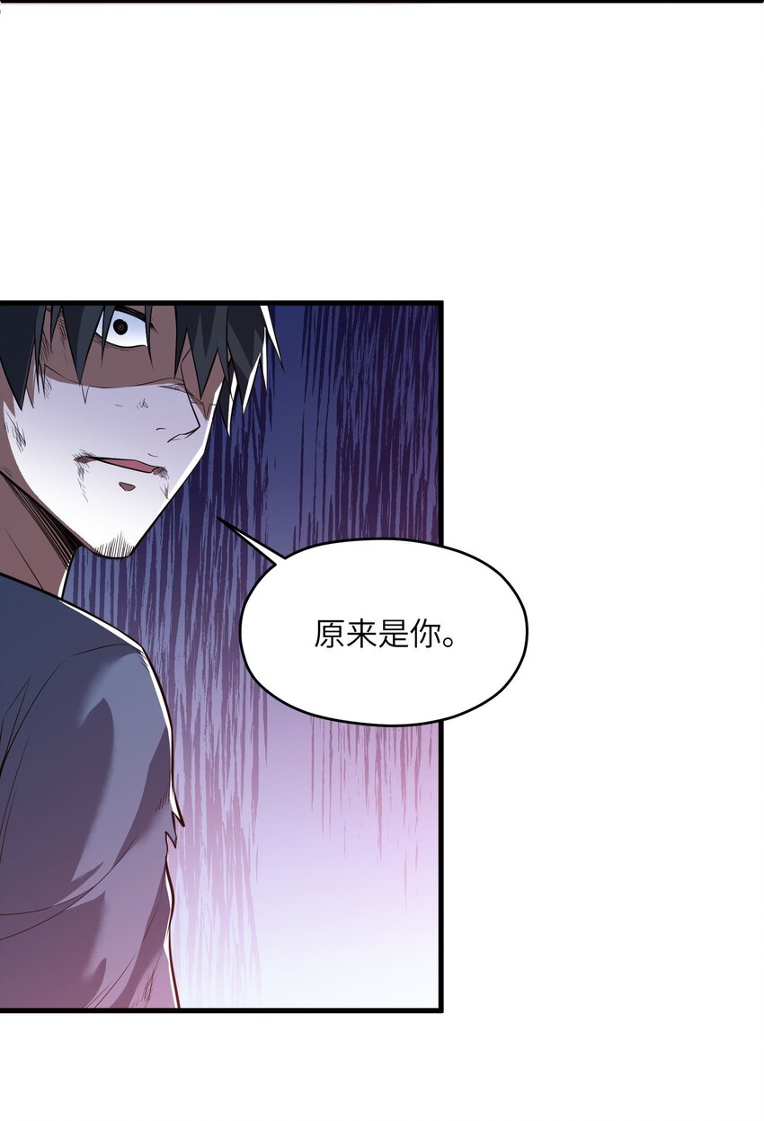 🍸跟着直播学修仙 7 第七话 第11页