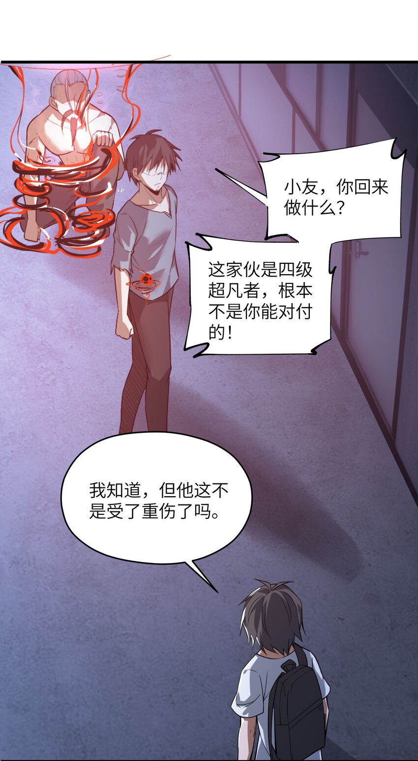 🍸跟着直播学修仙 7 第七话 第12页
