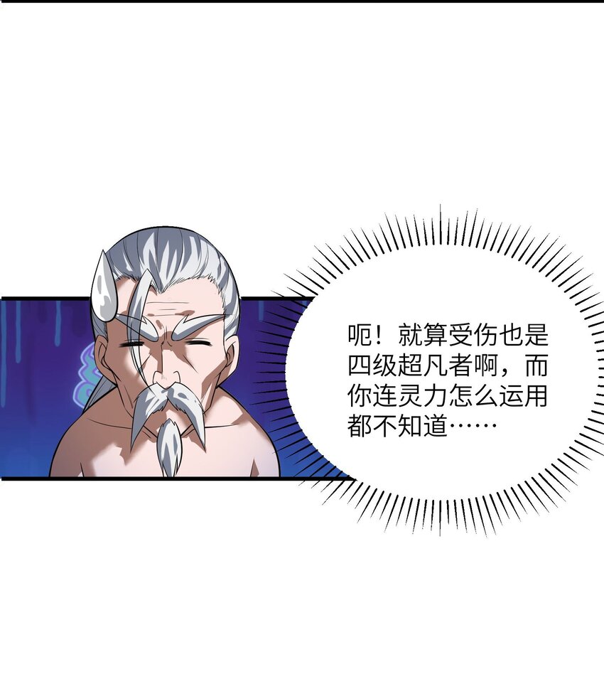 🍸跟着直播学修仙 7 第七话 第13页