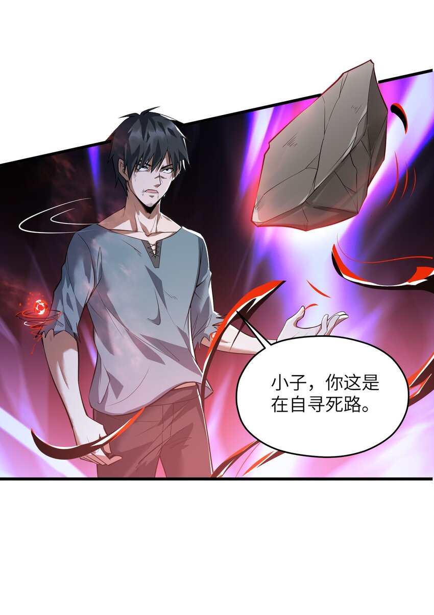 🍸跟着直播学修仙 7 第七话 第14页