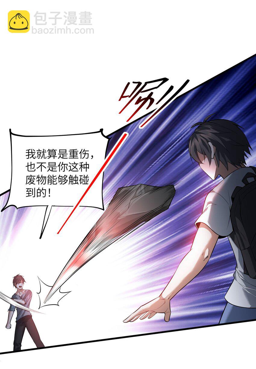 🍸跟着直播学修仙 7 第七话 第15页