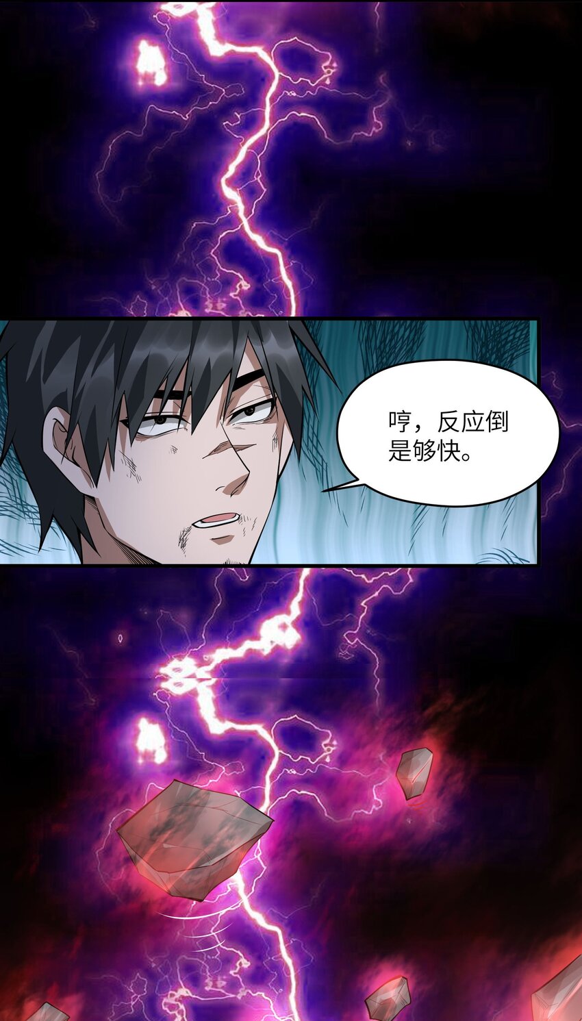 🍸跟着直播学修仙 7 第七话 第19页