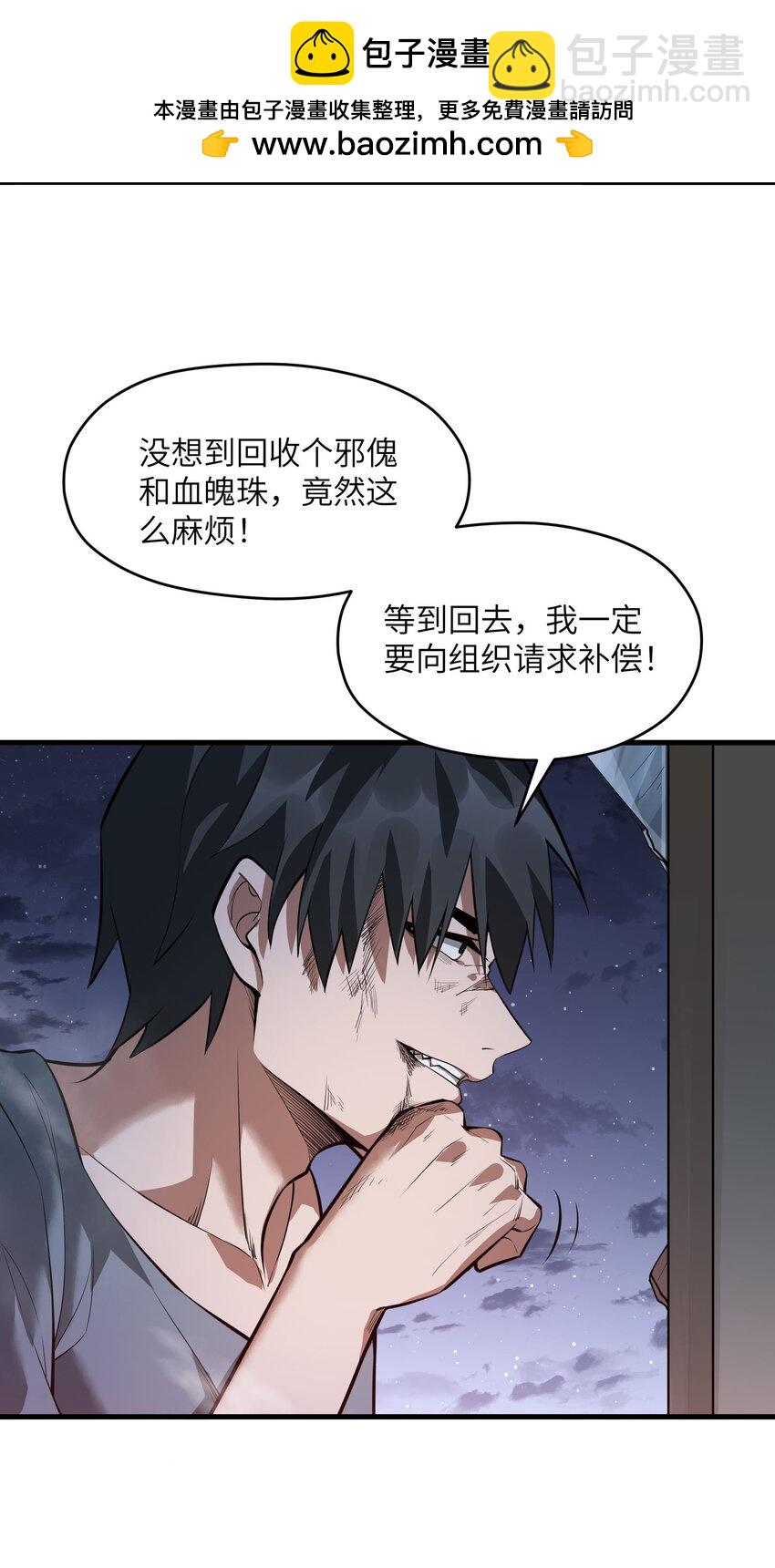 🍸跟着直播学修仙 7 第七话 第2页