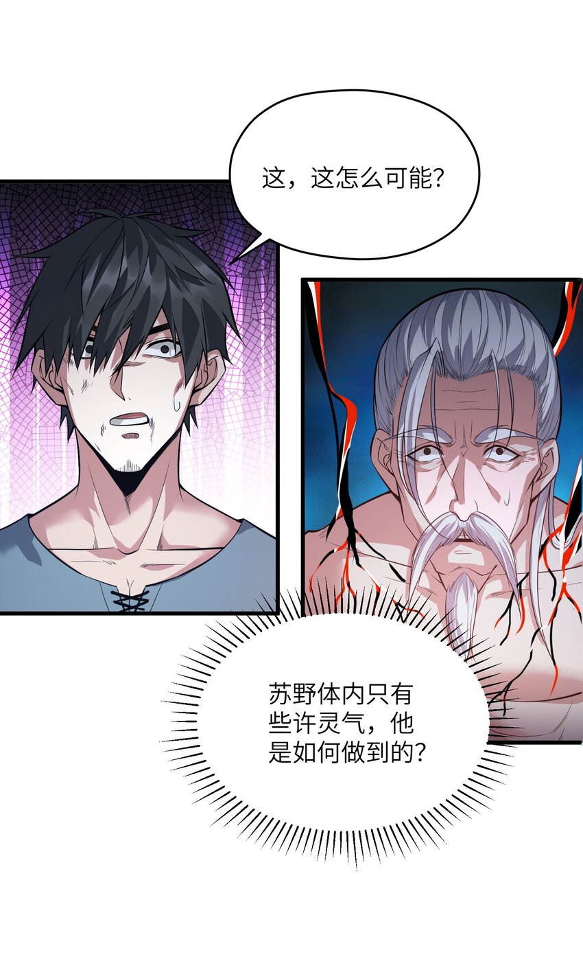 🍸跟着直播学修仙 7 第七话 第23页