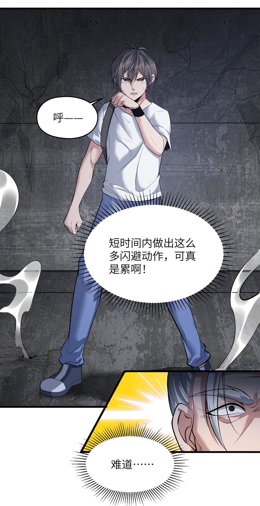 🍸跟着直播学修仙 7 第七话 第24页
