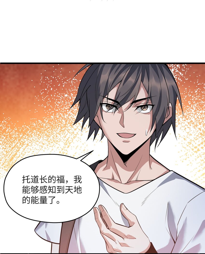 🍸跟着直播学修仙 7 第七话 第25页