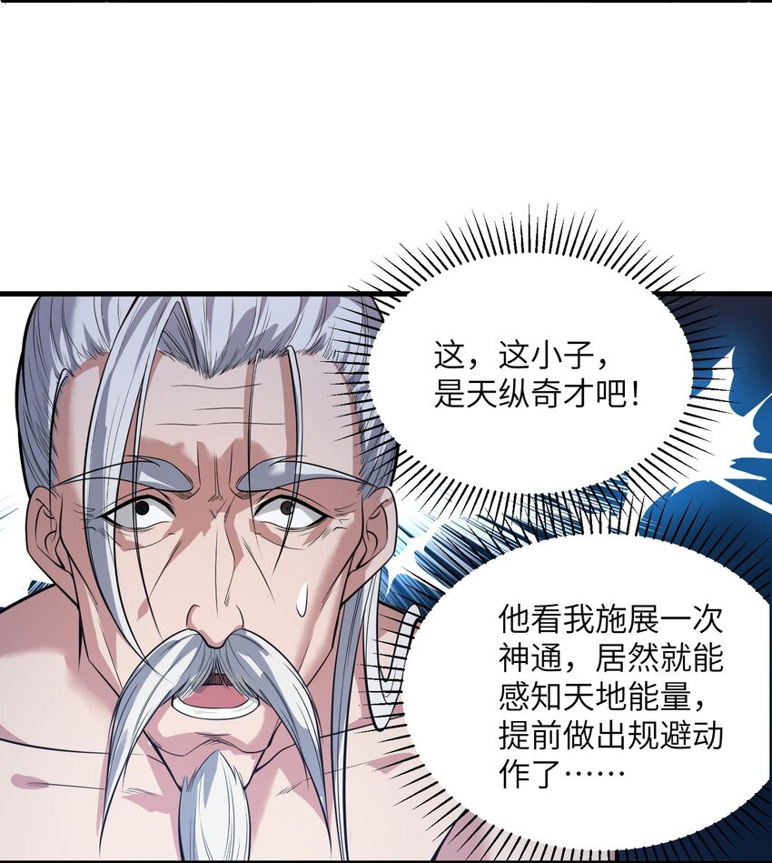 🍸跟着直播学修仙 7 第七话 第26页