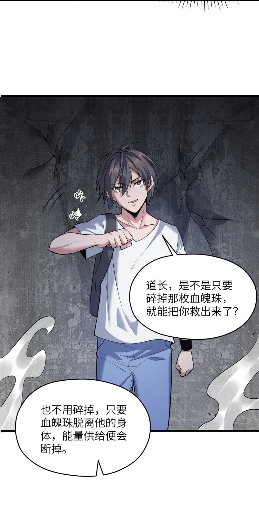 🍸跟着直播学修仙 7 第七话 第27页