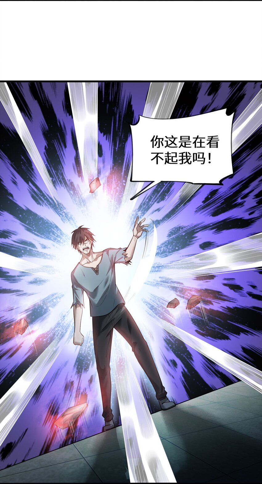 🍸跟着直播学修仙 7 第七话 第29页