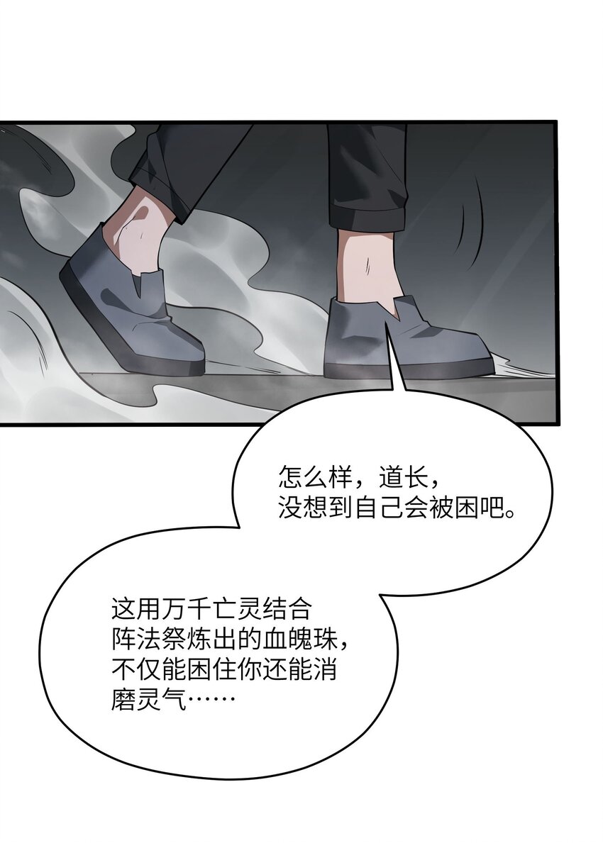 🍸跟着直播学修仙 7 第七话 第3页