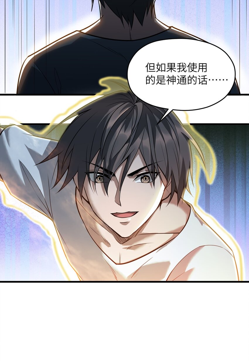 🍸跟着直播学修仙 7 第七话 第33页