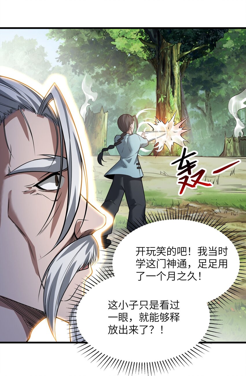 🍸跟着直播学修仙 7 第七话 第37页