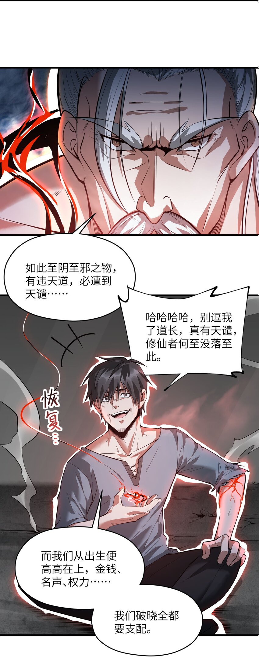 🍸跟着直播学修仙 7 第七话 第6页