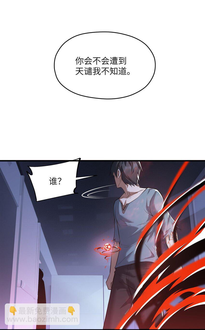🍸跟着直播学修仙 7 第七话 第9页