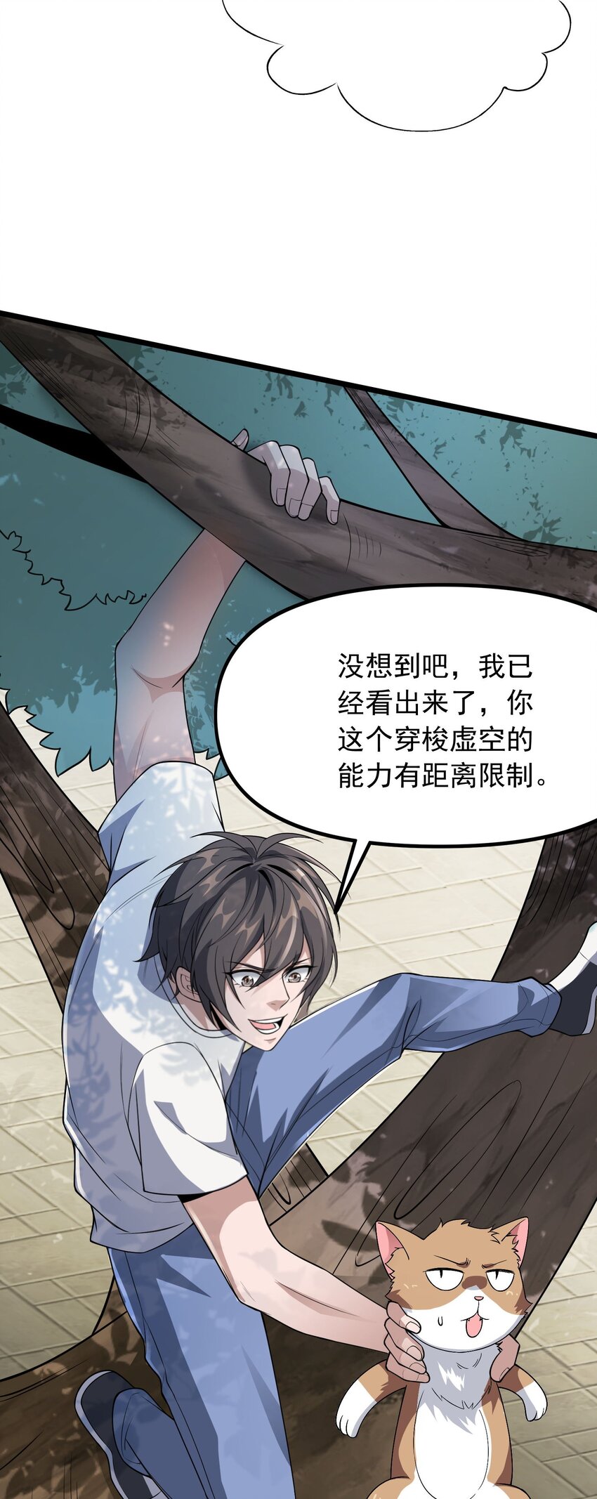 🍸跟着直播学修仙 10 第十话 第13页