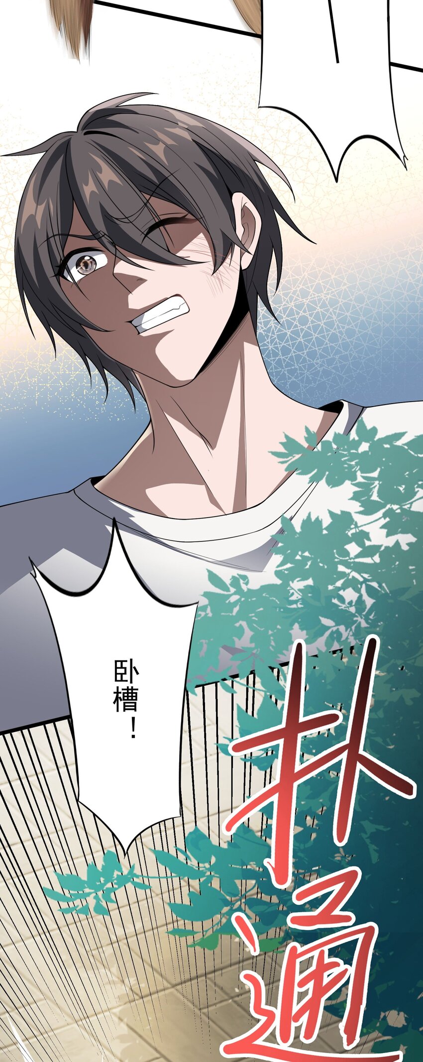 🍸跟着直播学修仙 10 第十话 第15页